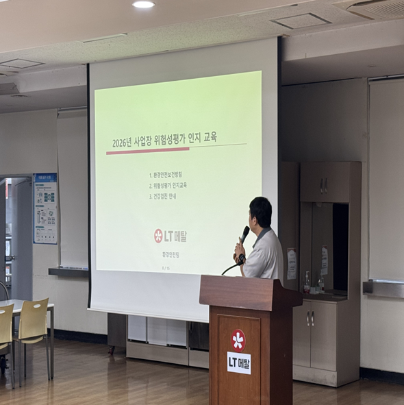 LT메탈, 9월 월례조례 통해 환경안전보건방침 및 위험성평가 교육 실시