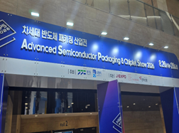 ASPS 2026 참관기: 유리기판·HBM·광인터커넥트가 여는 차세대 반도체 패키징