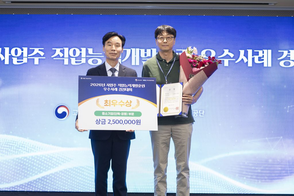 엘티메탈, ‘사업주 직업능력개발훈련 우수사례 경진대회’ 최우수상 수상